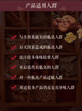 三寿堂去狐臭止汗露手工研磨
