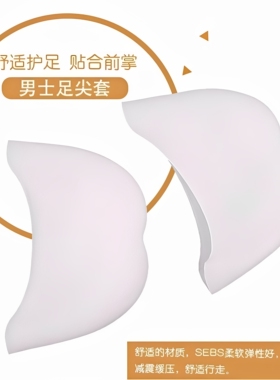 硅胶脚趾防磨保护套足尖运动脚指防磨脚脚趾头脚指套鞋子前半垫男