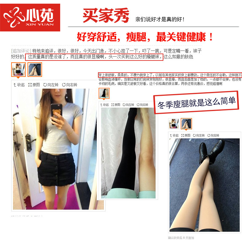 心苑韩版腿美腿塑形中厚秋冬连裤袜 心苑短袜/打底袜/丝袜/美腿袜