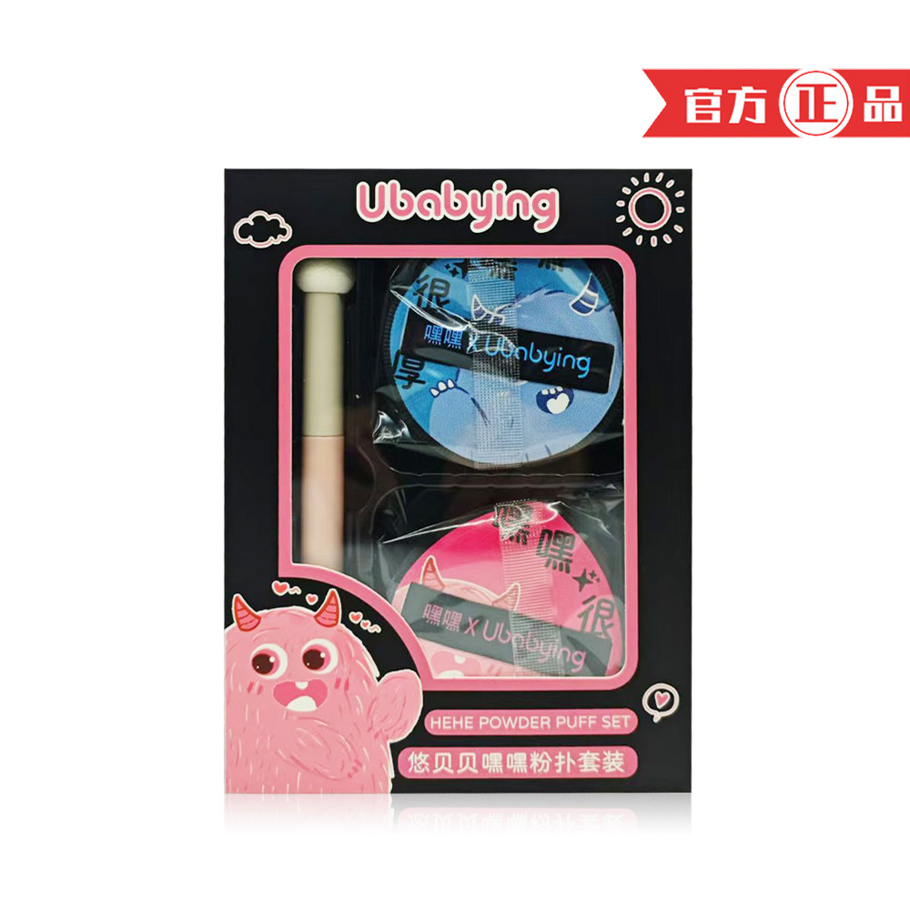 UBABYING悠贝贝嘿嘿粉扑套盒粉扑套盒粉底液专用遮瑕笔 水滴粉扑,淘宝优惠券,粉丝福利购,淘宝优惠卷