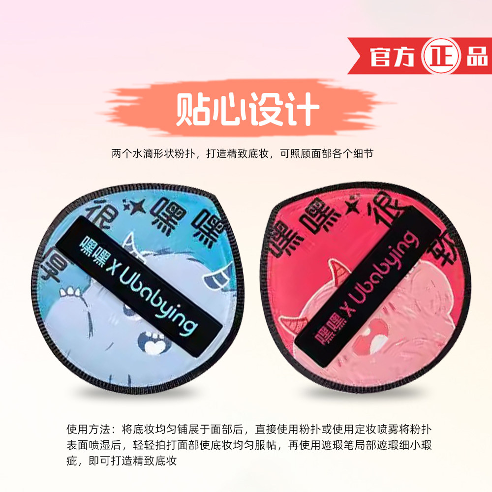 UBABYING悠贝贝嘿嘿粉扑套盒粉扑套盒粉底液专用遮瑕笔 水滴粉扑,淘宝优惠券,粉丝福利购,淘宝优惠卷