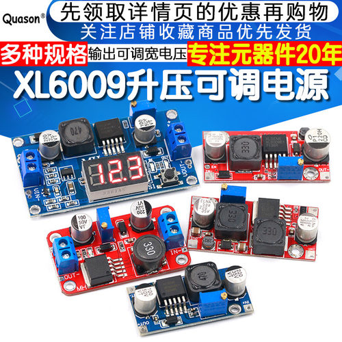 XL6009 DC-DC 升压电源稳压模块输出可调5V/6/9/12V升24v带数显4A - 图1
