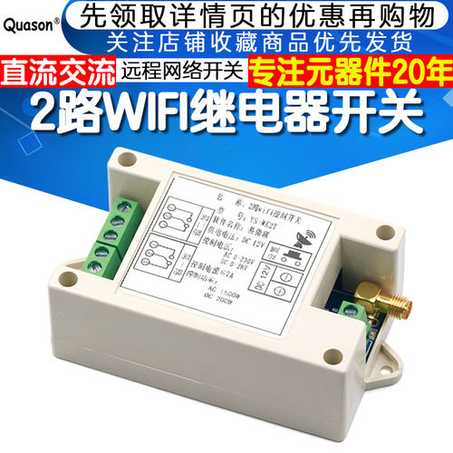 2路远程控制网路继电器 wifi模块 带天线 智能家居 手机控制 - 图1