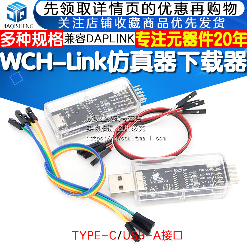 WCHLink仿真器DAPLINK下载TYPE-C调试CMSIS RISC-V在线SWDTTL ARM-图1