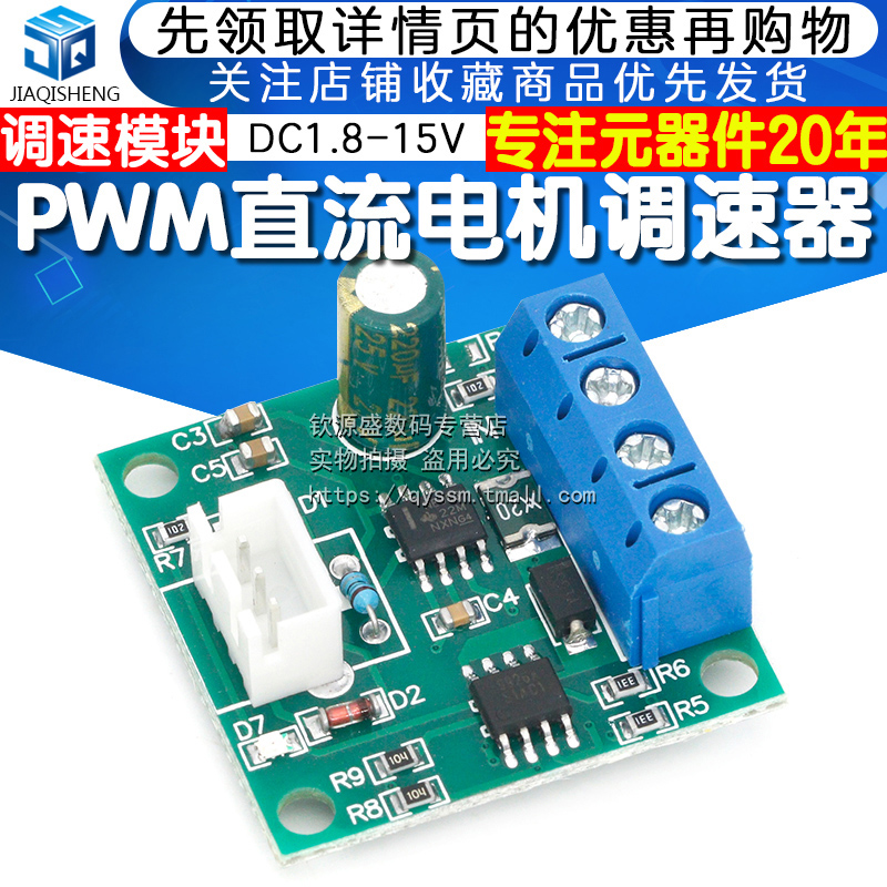 PWM直流电机调速器电源低电压DC1.8V 3V 5V 6V 12V 15V调速模块2A - 图1