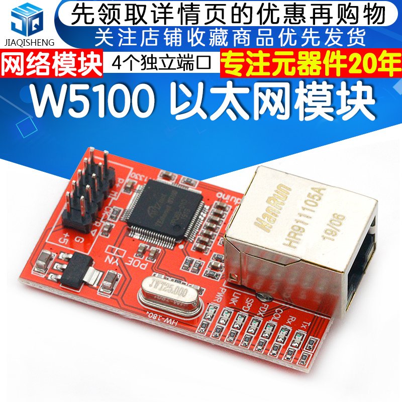 W5100以太网模块 网络模块电子积木 支持自动极性转换4个独立端口 - 图1