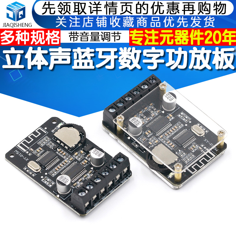 10w15w20w12v24vdiy立体声蓝牙功放板大功率数字功放模块改装/// - 图1