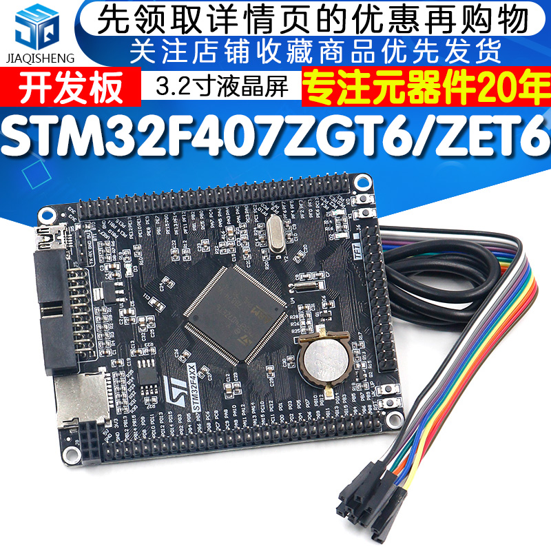 STM32F407ZGT6/ZET6开发板F4核心板M4 ARM系统扩展版学习板系统板 - 图1