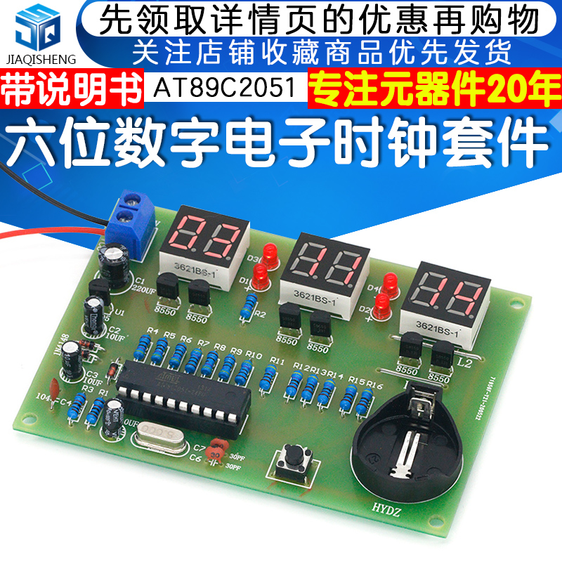 六位数字时钟套件 6位电子时钟模块STC单片机时钟电子制作DIY散件 - 图1