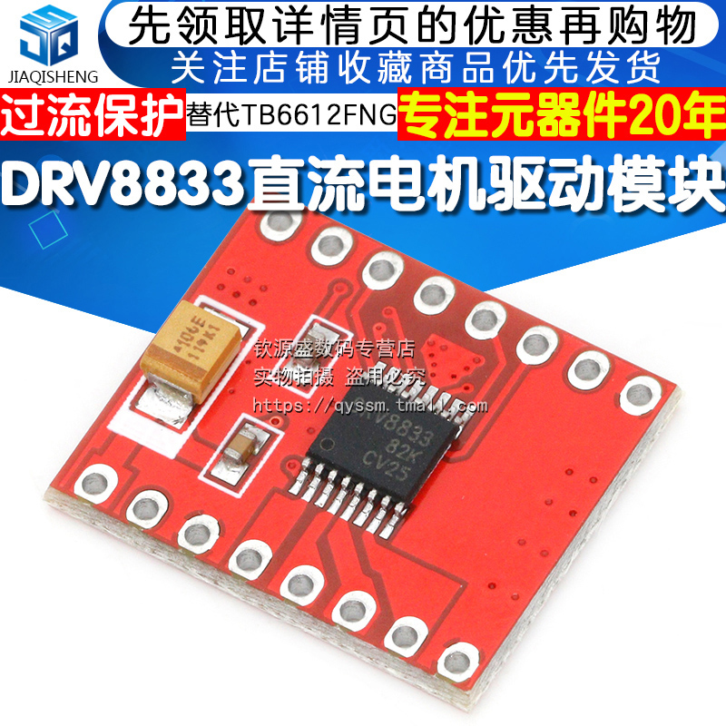 DRV8833直流电机驱动模块 驱动器驱动板步进电机 替代TB6612FNG - 图1