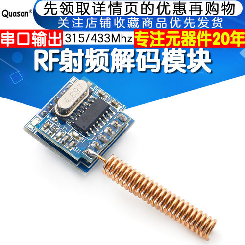 315/433Mhz遥控器解码接收 RF射频解码模块 2262 1527 串口输出 - 图1