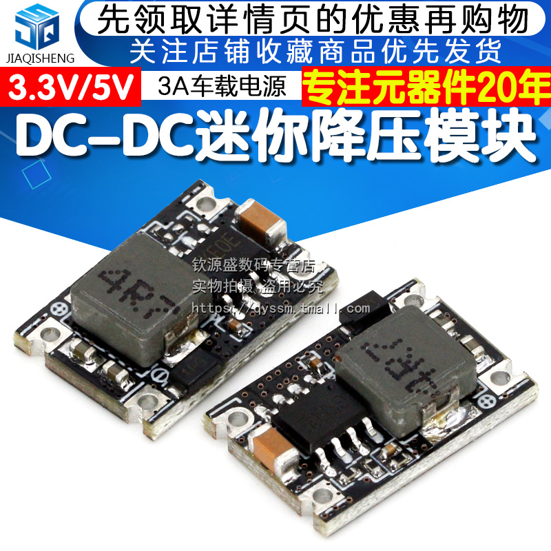 DC-DC迷你降压模块3A 车载电源6V9V12V-30V转3.3V/5V/9V/12V输出 - 图1