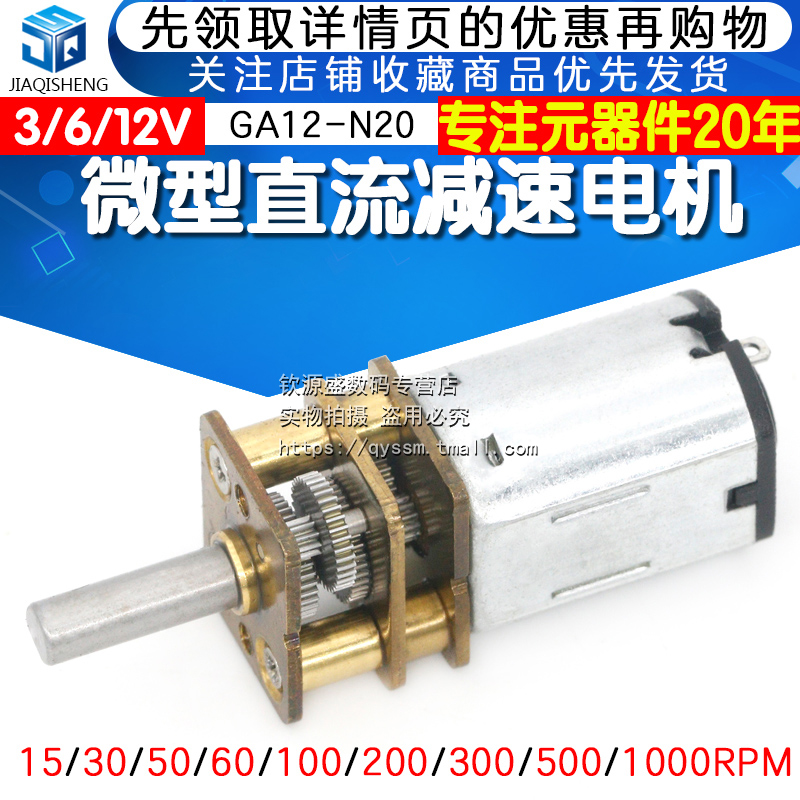 GA12-N20 减速马达 微型直流低速减速电机微型齿轮电机3V6V12V - 图1