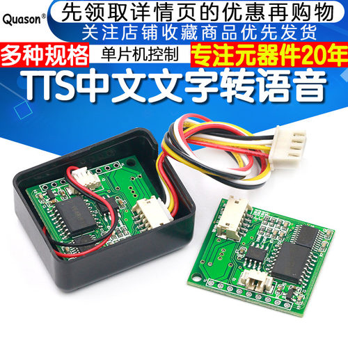 中文TTS文字转语音合成模块 替代SYN6288和XFS5152合成成品带喇叭 - 图1