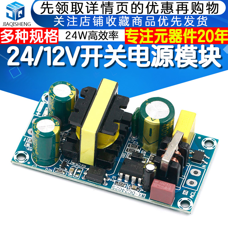 12V2A/24V1A开关电源板模块裸板 24W AC-DC隔离电源电源板