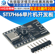 ST17H66 single chip development board BLE Bluetooth 5 2 low power consumption 32 bit processor 2 4G ultra CC2541