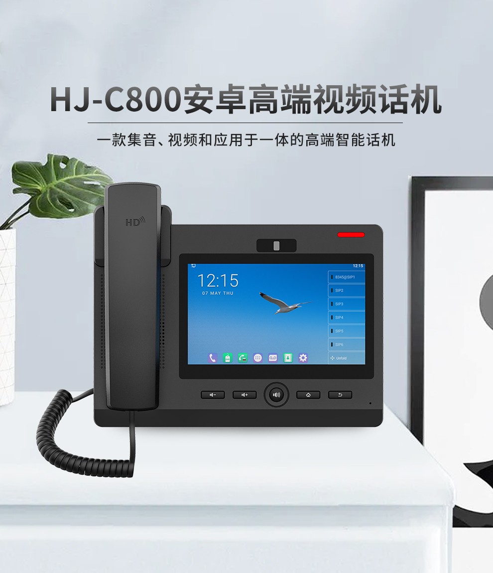 恒捷IP话机VOIP网络电话机 呼叫中心电话机办公HJ-C300 C500 C800 - 图1