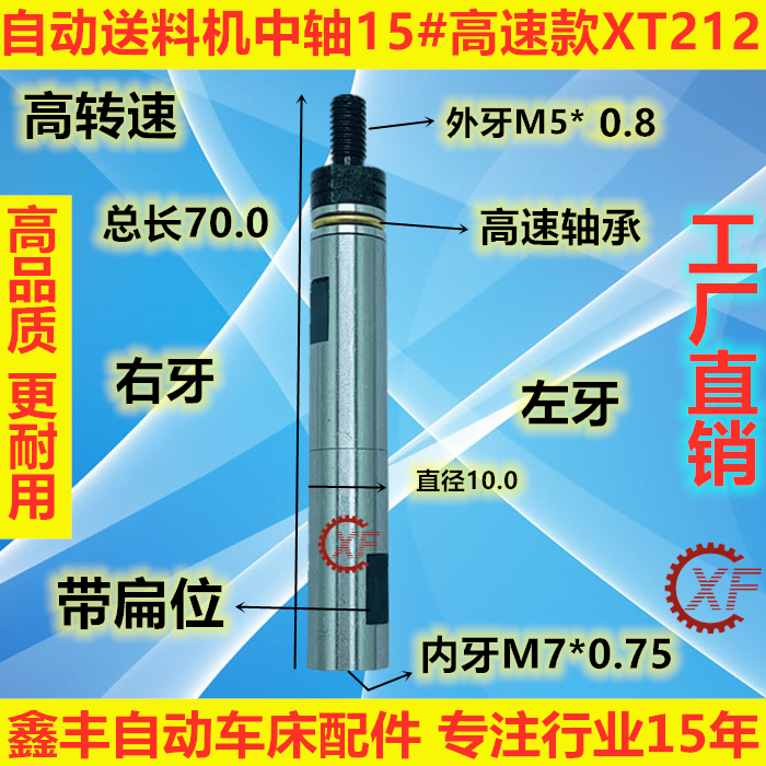 15#冠通XT212自动车床送料机FL07850高转速中轴9.0 艾恩司10.0 - 图0