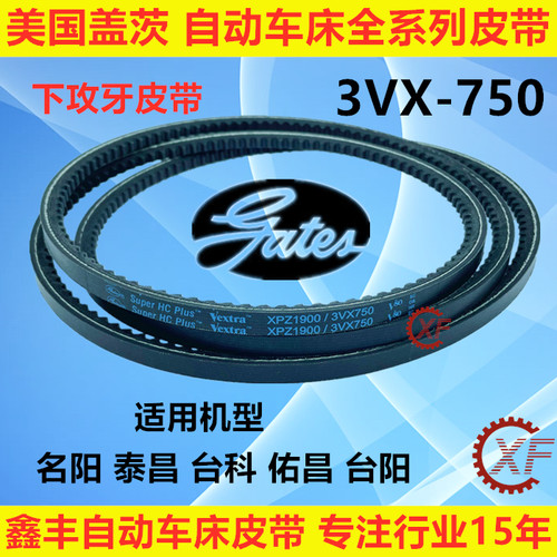 自动车床皮带1090/1180主轴900/950攻牙750/710正品美国盖茨 - 图2