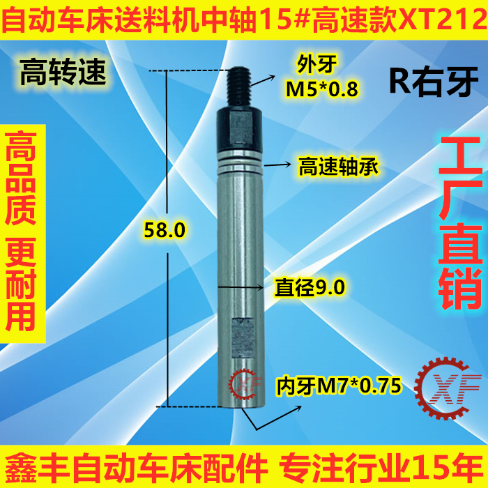 15#冠通XT212自动车床送料机FL07850高转速中轴9.0 艾恩司10.0 - 图1