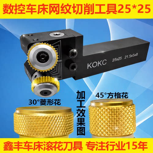 KOKC网纹切削式双轮车滚花刀数控排刀走车花刀塔机21.5*5*8柄25 - 图0