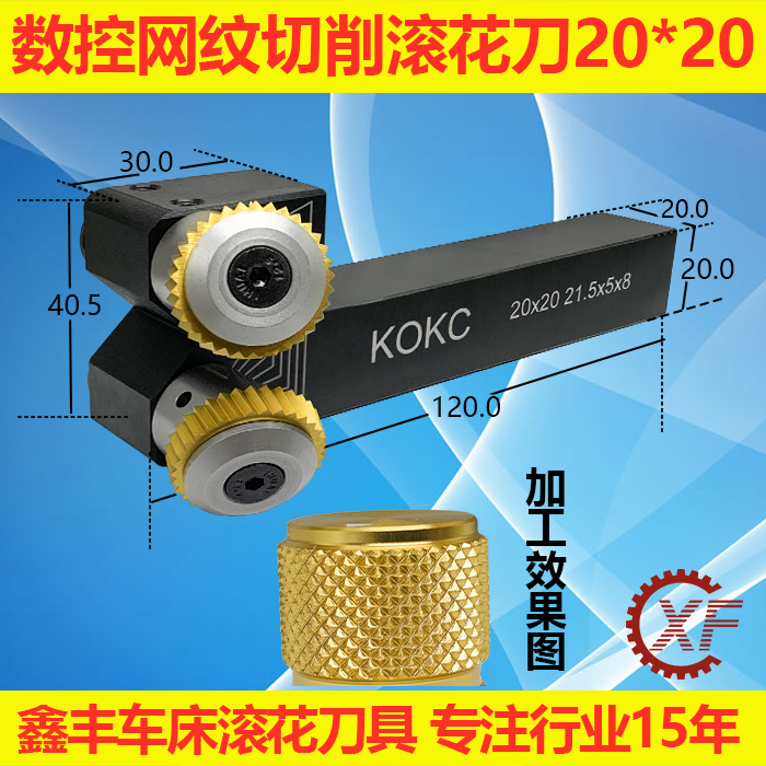 KOKC网纹切削式双轮车滚花刀数控排刀走车花刀塔机21.5*5*8柄25,淘宝优惠券,粉丝福利购,淘宝优惠卷