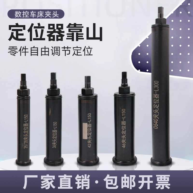 数控夹头定位器靠山36机46机0640弹簧夹头工件可调定位52车床配件 - 图0