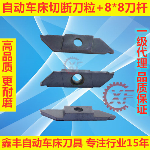 自动数控车床刀具JDX切断刀粒带U槽+8*8刀杆BWLR0808 - 图1