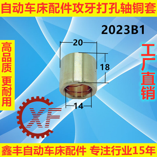 自动车床配件攻牙打孔轴铜套2023B小齿轮铜套阻臂轴铜套2002 - 图1