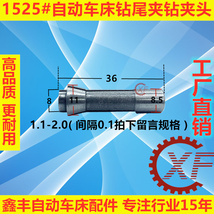 自动车床配件钻尾夹 钻夹头 尾夹0.5 -7.0 - 图1