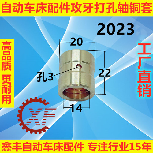 自动车床配件攻牙打孔轴铜套2023B小齿轮铜套阻臂轴铜套2002 - 图3