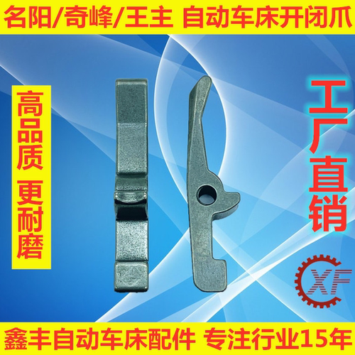 自动车床配件1029开闭爪适用于名阳奇峰洽群山铪力存离合爪 - 图3