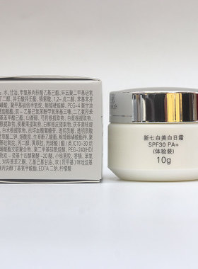 佰草集新七白美白日霜中样10g