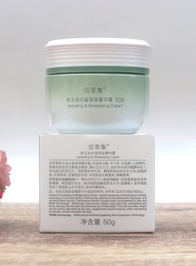 佰草集新玉润保湿菁华霜50g日晚面霜保湿霜补水滋润焕新专柜正品