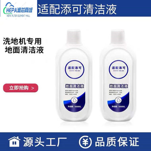适配TINECO添可洗地机芙万2.0LCD/LED清洗剂消毒剂滚刷滤网配件 - 图0