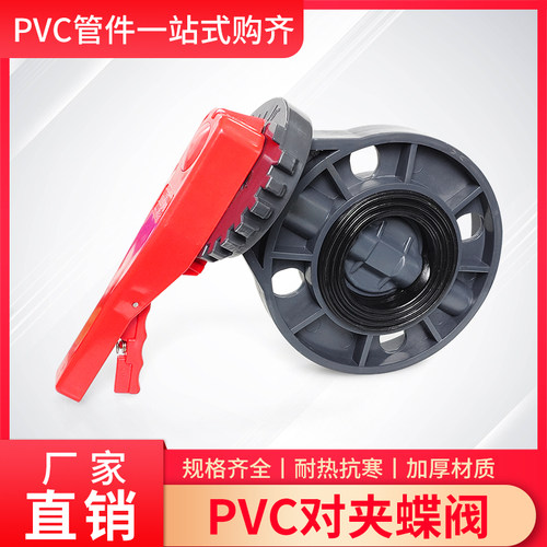 PVC对夹蝶阀法兰式对夹蝶阀门开关快开螺丝拆卸阀门40/50/100管道 - 图0