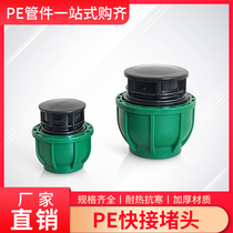 PE quick to pick up the header pipe fitting 4 points 6 points free of hot melt speed to pick up the choke plug quick plug head DN50 80 00 black pipe cap