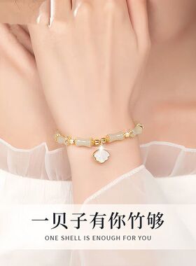一贝子竹节手链女高级情人节送