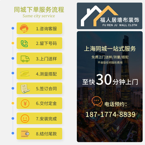 上海上门贴墙布无缝全屋2026新款壁布墙纸客厅卧室背景墙包安装 - 图0
