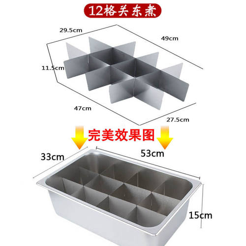 关东煮锅九格12宫格格子商用麻辣烫专用不锈钢分格板串串香配件-图2