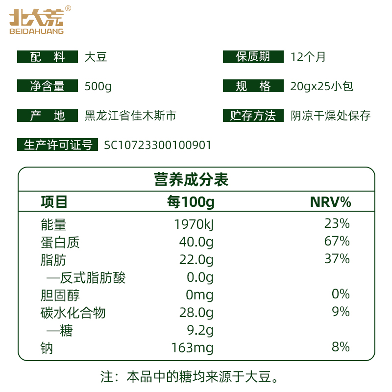 北大荒纯豆浆粉原味无添加蔗糖无添加糖早餐非转基因冲饮黄豆粉 - 图2