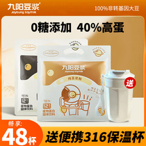 (delivery of portable 316 insulated cups) Jiuyang pure soy milk powder without added cane sugar high protein breakfast yellow soy milk powder