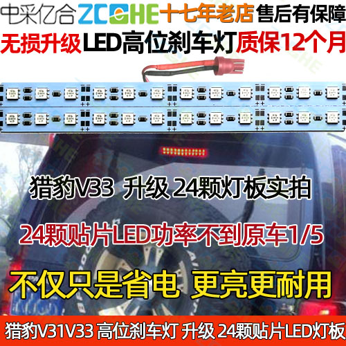 适用猎豹V31V33V43V45V46LED高位刹车灯泡帕杰罗后尾门LED刹车灯 - 图0