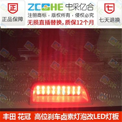 花冠后高位刹车灯LED高位刹车灯泡用于卡罗拉EX后玻璃中间刹车灯 - 图2