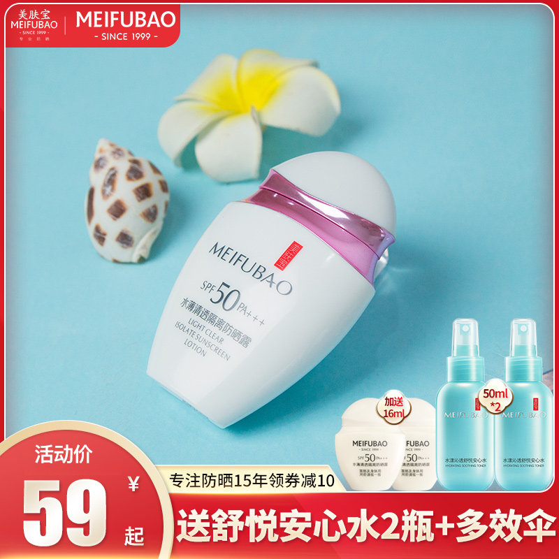  美肤宝聚福隆防晒霜