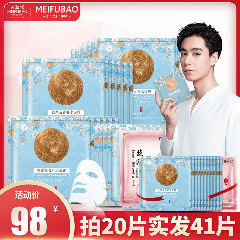 美肤宝补水保湿美白紧致蚕丝女面膜 美肤宝聚福隆贴片面膜