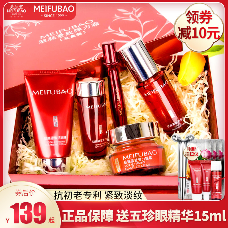 美肤宝化妆品套装正品紧致乳爽肤水 美肤宝聚福隆面部护理套装