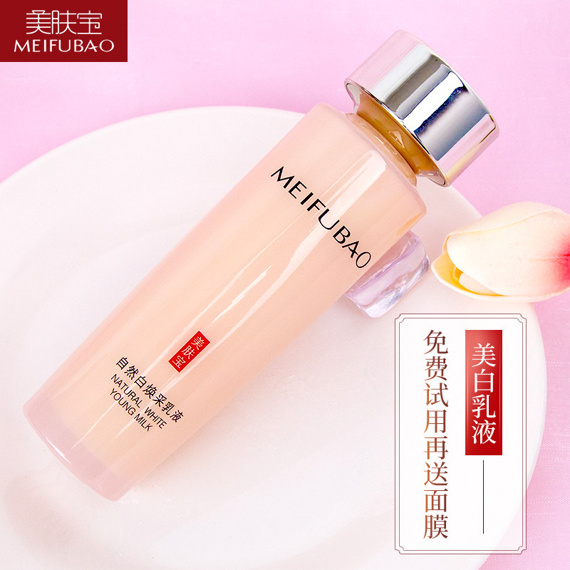 美肤宝女士保湿清爽不油腻官方乳液 美肤宝聚福隆乳液/面霜