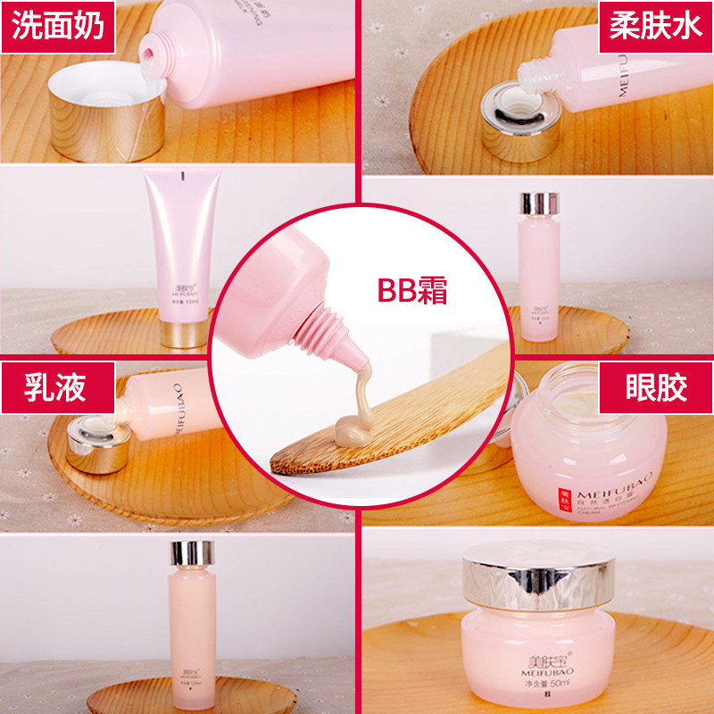 美肤宝护肤品套装正品美白补水乳 美肤宝聚福隆面部护理套装