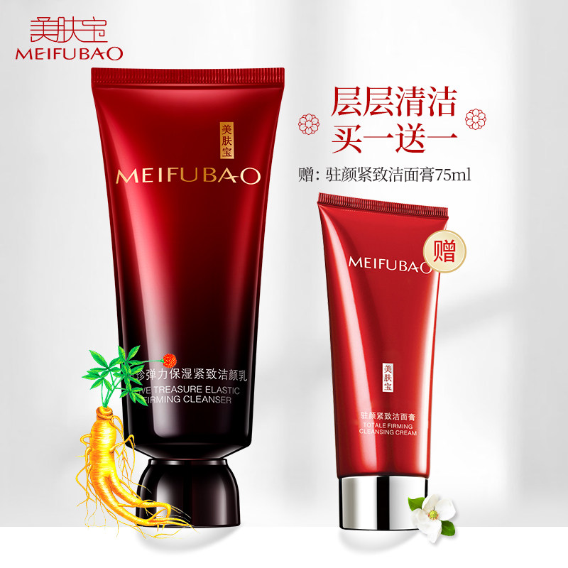 美肤宝五珍弹力保湿提拉紧致洁颜乳 美肤宝聚福隆洁面